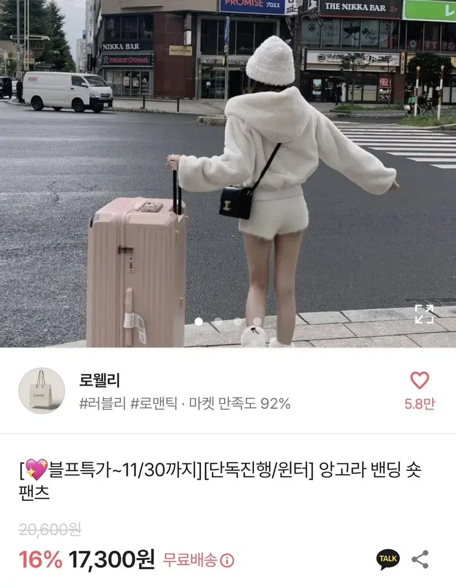 로웰리 앙고라 밴딩 숏 팬츠 10000원