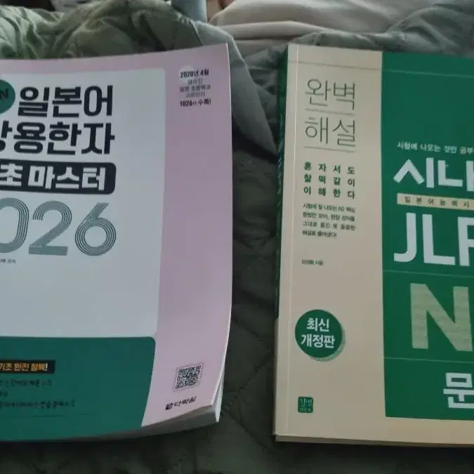 시나공 JLPT N2, 일본어 상용한자 기초마스터 1026