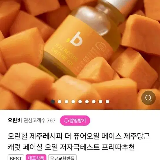 새상품) 오린힐 제주레시피 더 퓨어오일