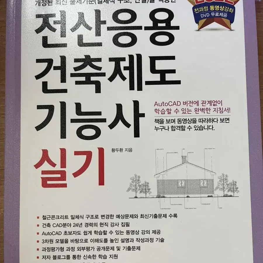 전산응용건축제도기능사 실기 책 판매