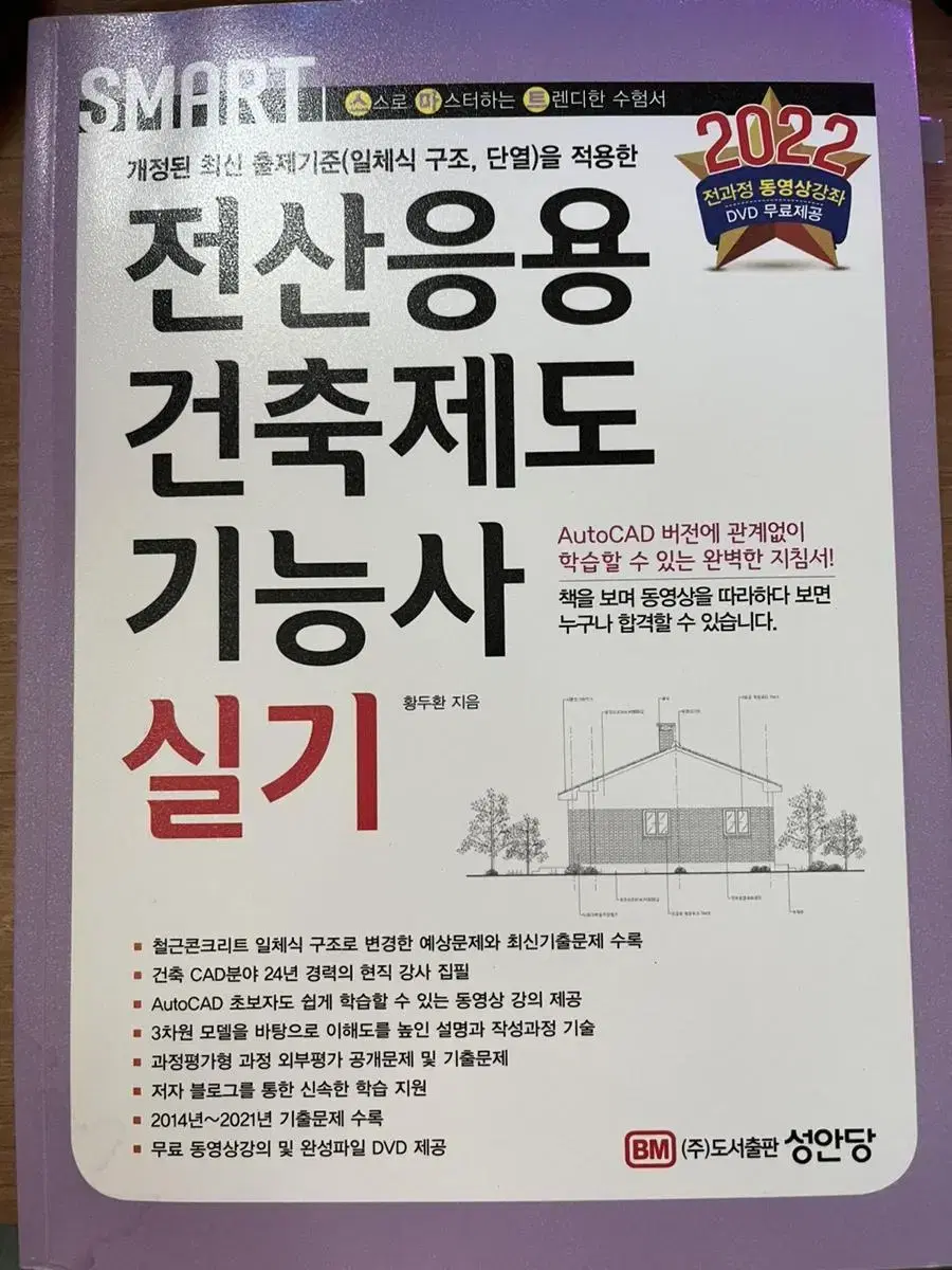 전산응용건축제도기능사 실기 책 판매