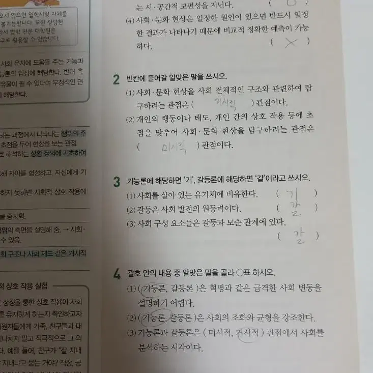 천재교육 내신 다품 사회문화