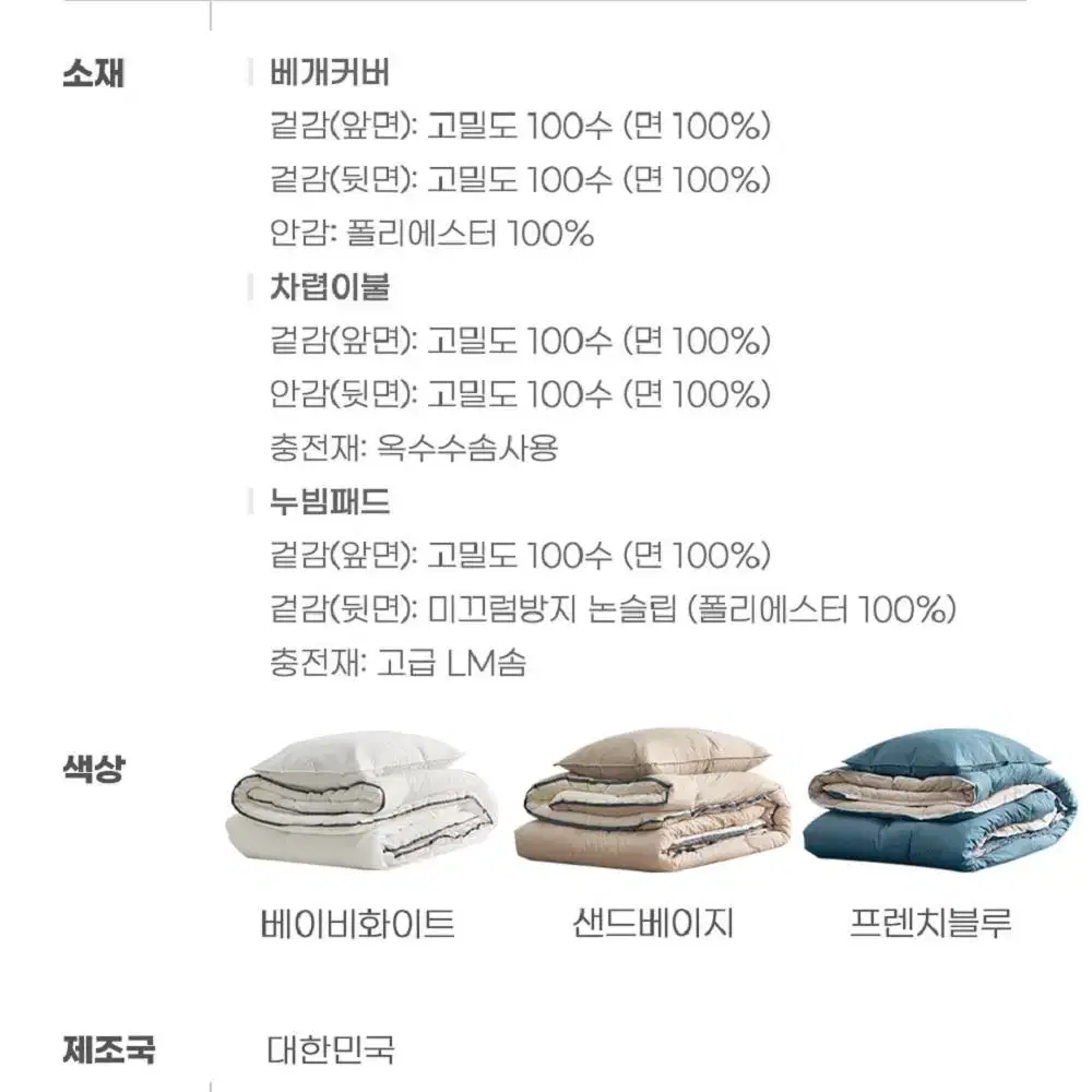 [무료배송] 호텔식 침구 100% 순면 100수 차렵이불 세트 SS/KK