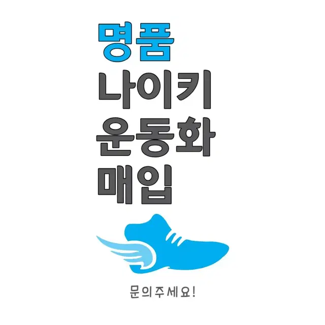 명품, 나이키, 운동화 매입