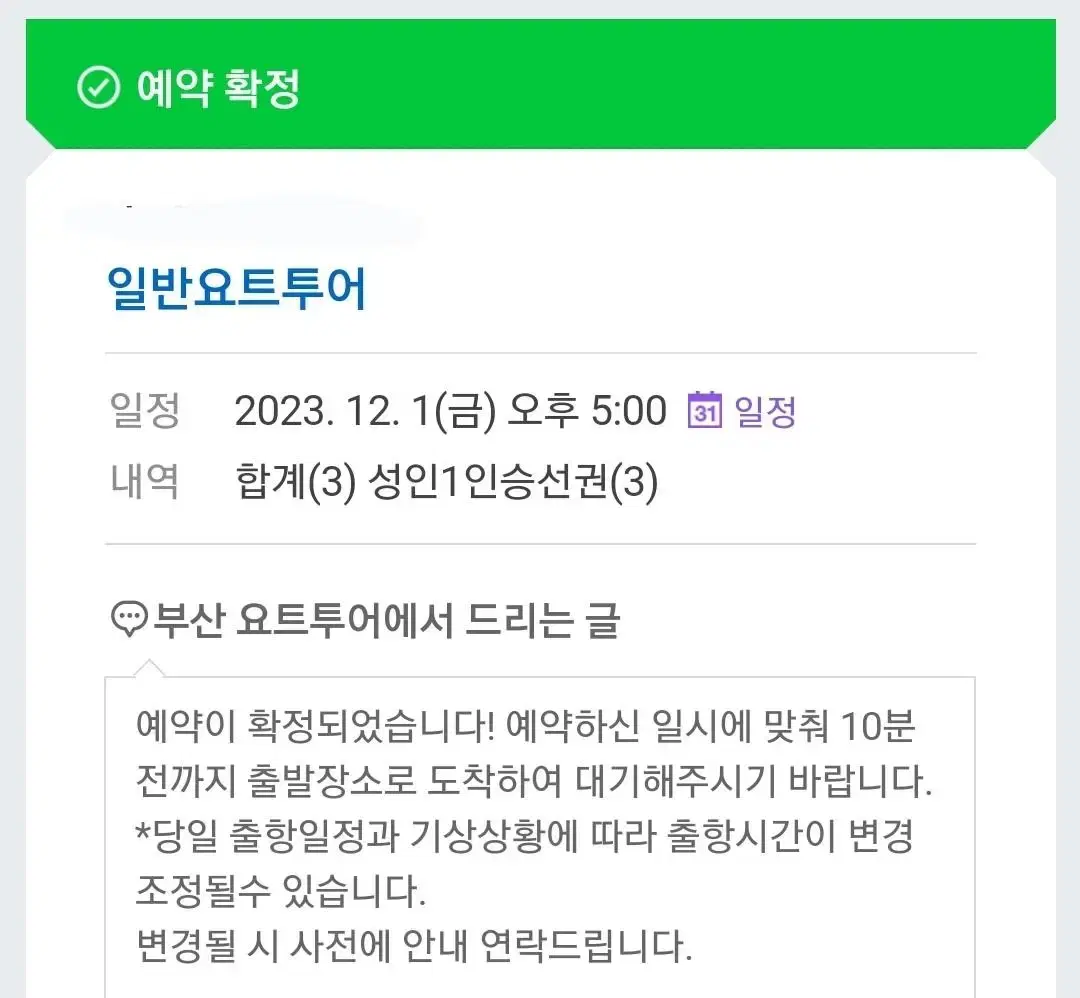 부산요트투어 3인권 팝니다