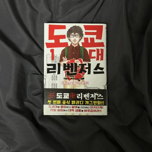 도쿄대 리벤져스 1권 만화책 판매