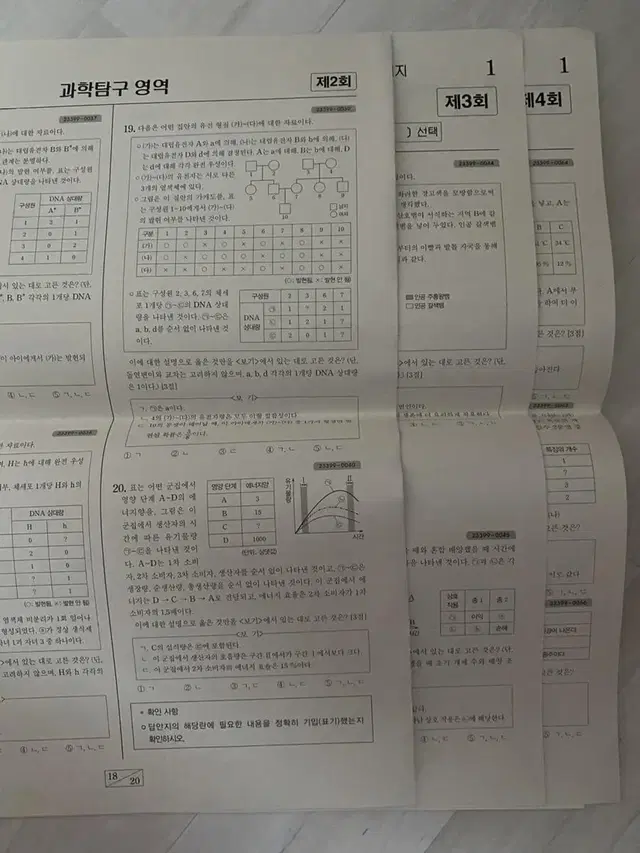 EBS 2024 모의평가 문제지 2,3,4회차