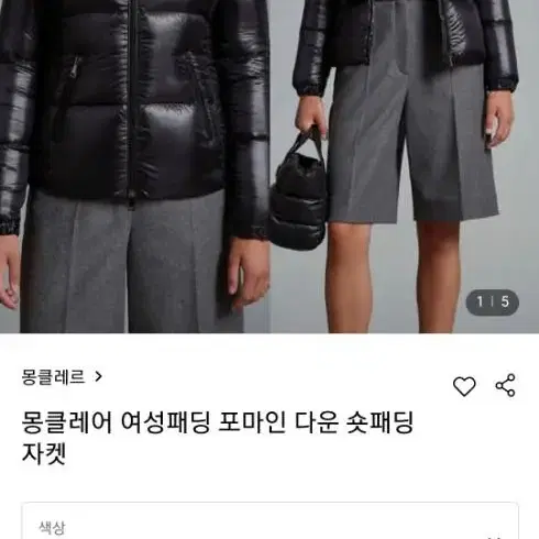 몽클레어 포마인