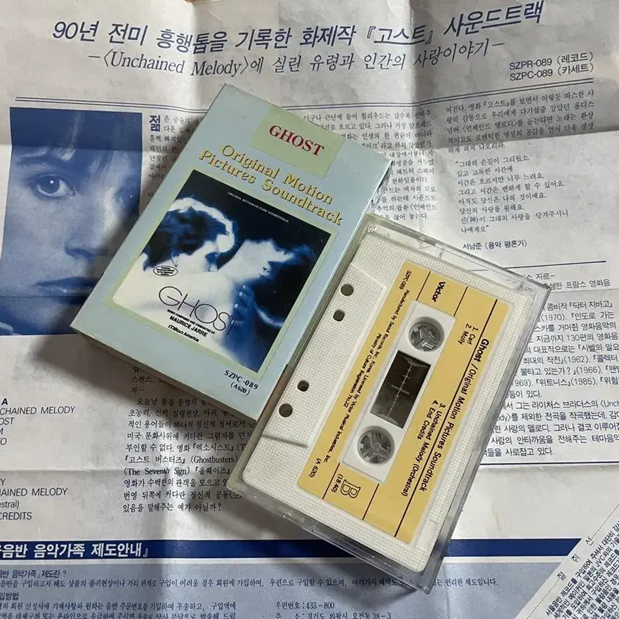 영화 사랑과 영혼 OST 카세트 테이프