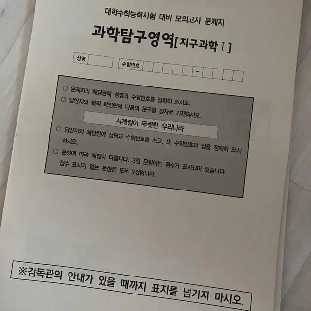 수능대비 모의고사 문제지 5회분