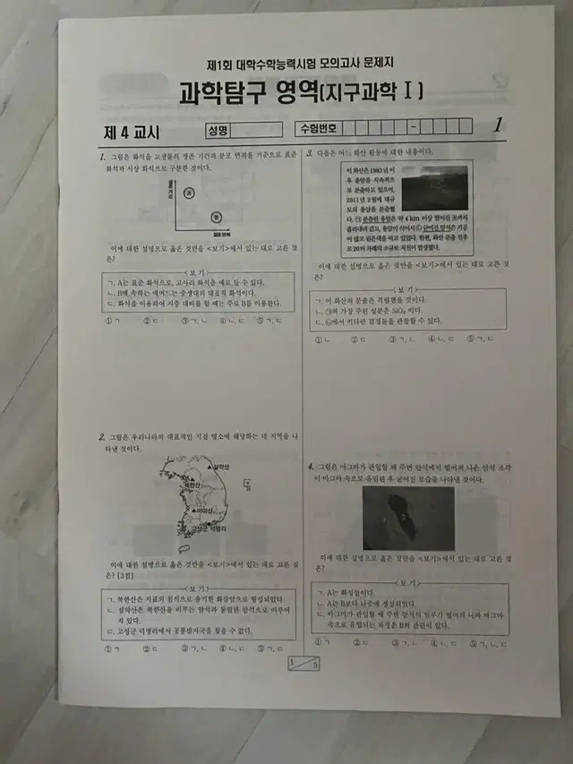 수능평가분석원 모의고사 문제지 5회분