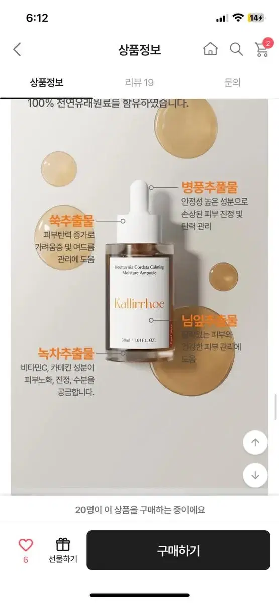 칼리로에 유기농 비건 여드름 진정 수준 앰플 30ml