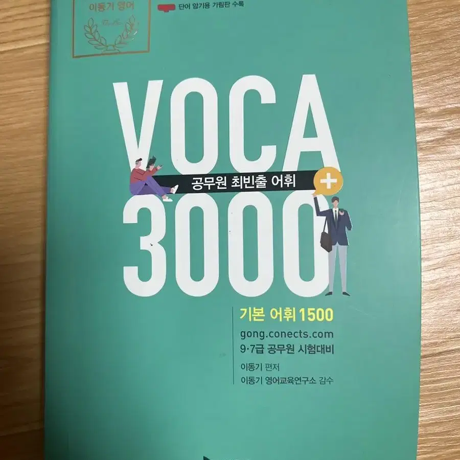 단어장 voca 3000