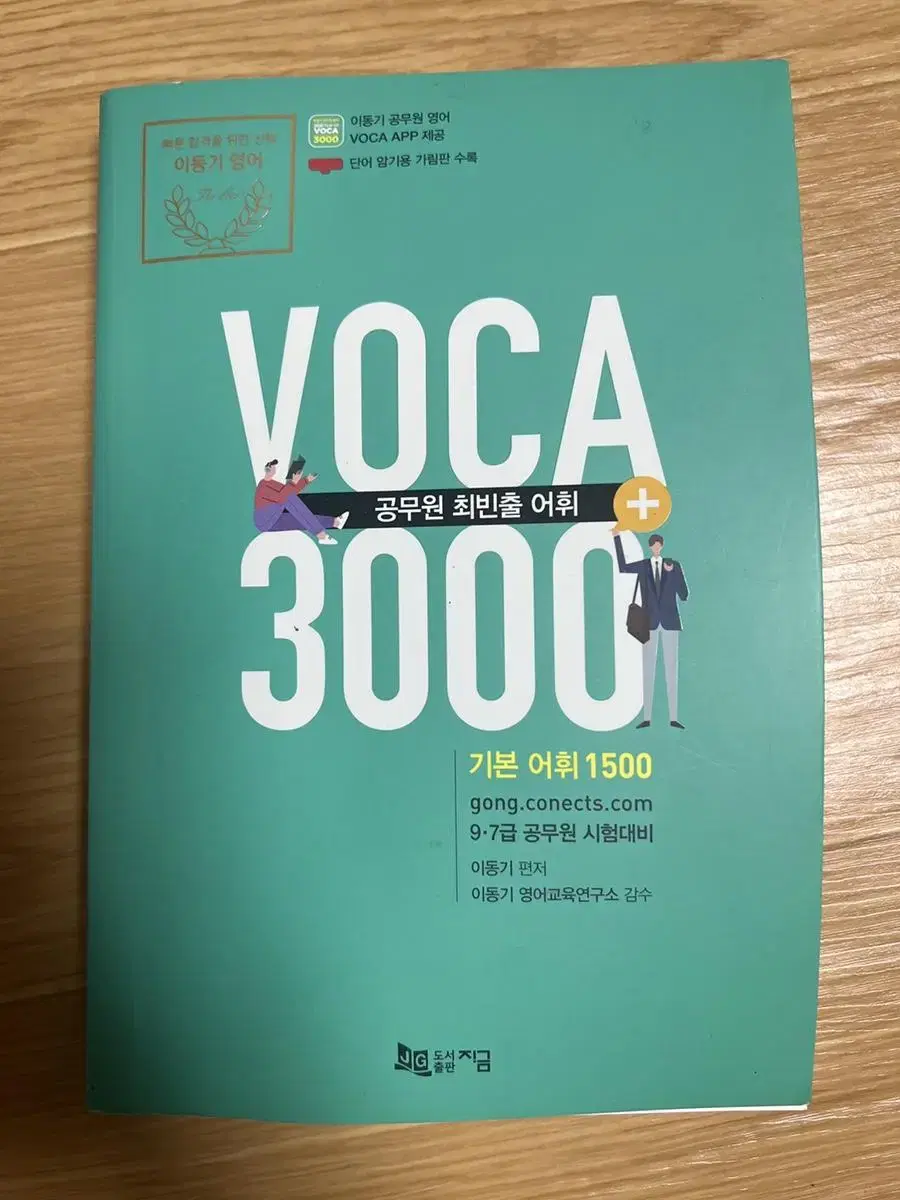 Wordbook voca 3000