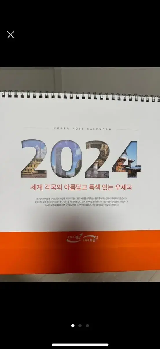 2024우체국탁상달력 우체국달력 새상품