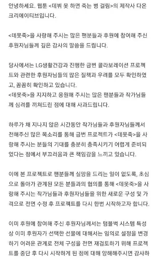 데못죽 LG 생건 콜라보 텀블벅 펀딩 중단입니다 환불완