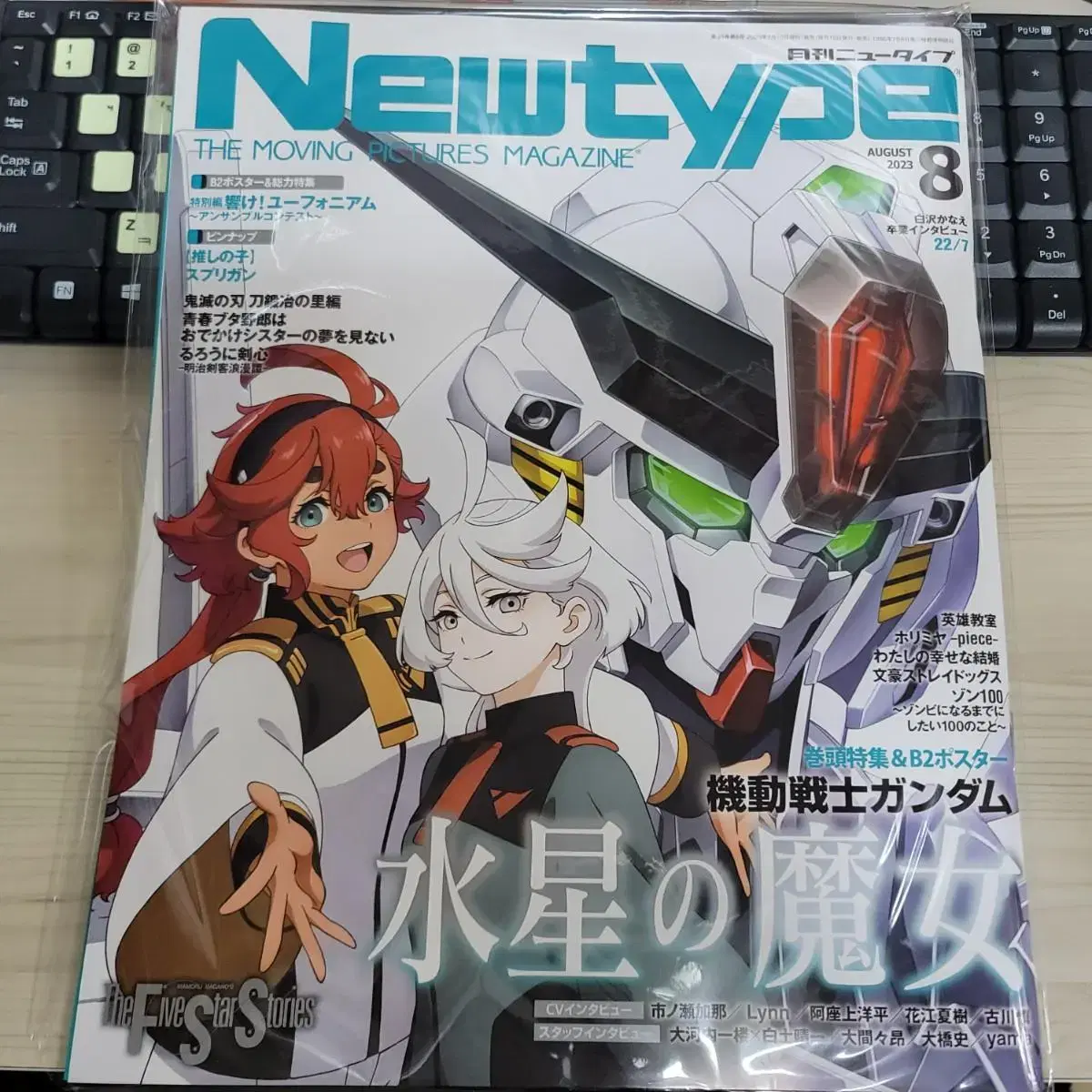 뉴타입(Newtype) 23년 8호 기동전사건담 수성의마녀 미개봉