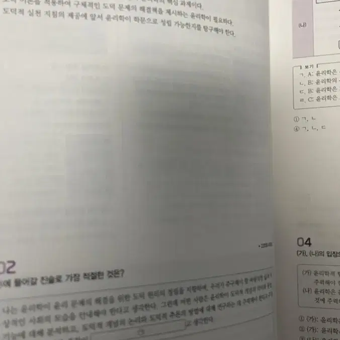 수능완성 수완 생윤 사문 생활과 윤리 사회문화