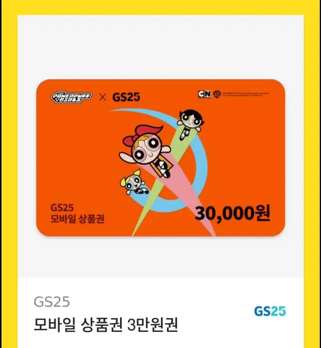 gs25 3만원 기프티콘 판매합니다.