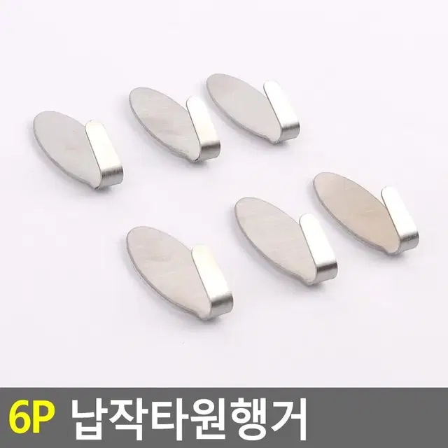 문구 사무용품 소품정리 후크 6P  다용도 행거