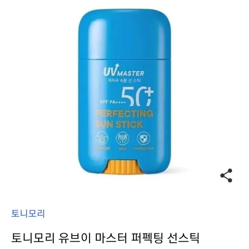 가격내림*새상품*토니모리 유브이 마스터 퍼펙팅 선 스틱