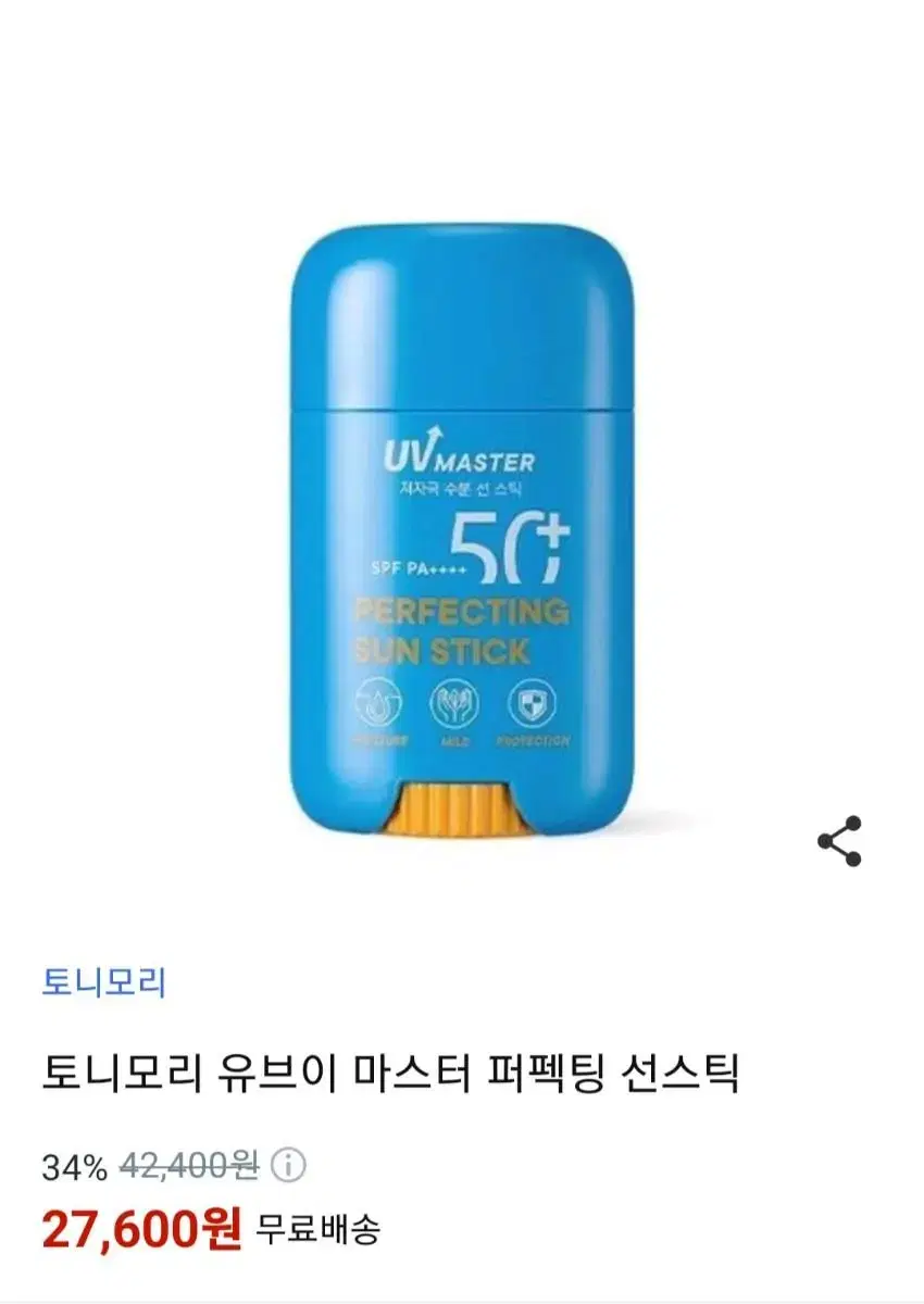 가격내림*새상품*토니모리 유브이 마스터 퍼펙팅 선 스틱