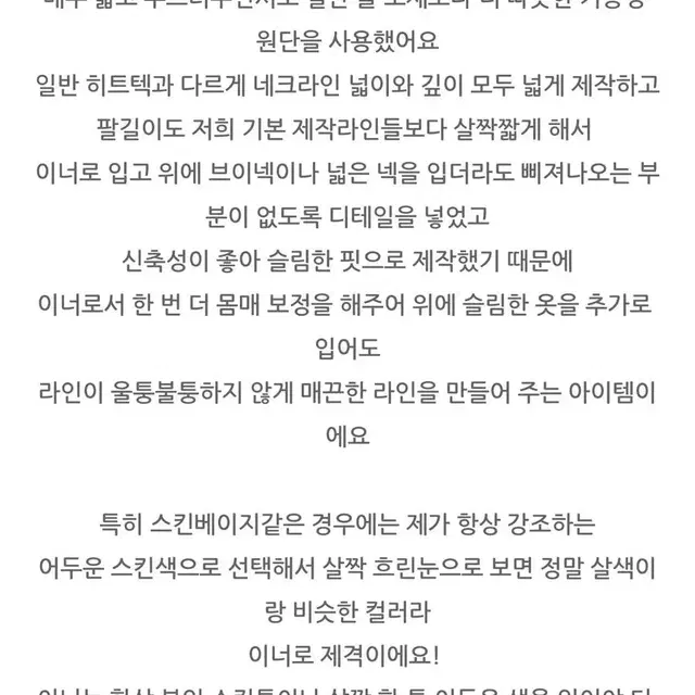 블랑쉐 워밍 히트텍 티셔츠, 라운드 티셔츠