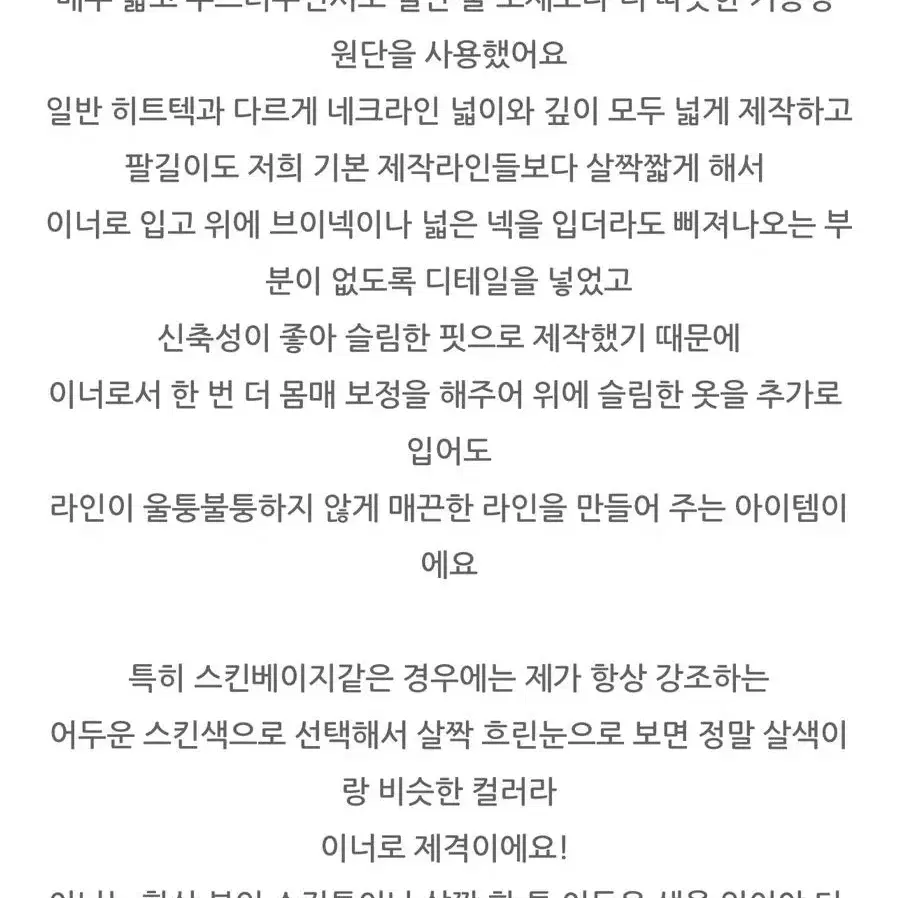 블랑쉐 워밍 히트텍 티셔츠, 라운드 티셔츠