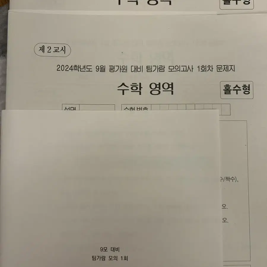 2024 안가람t 풀/하프 모의고사