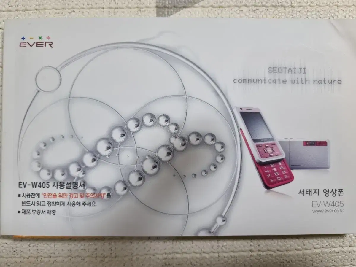 Seo Taiji's video phone