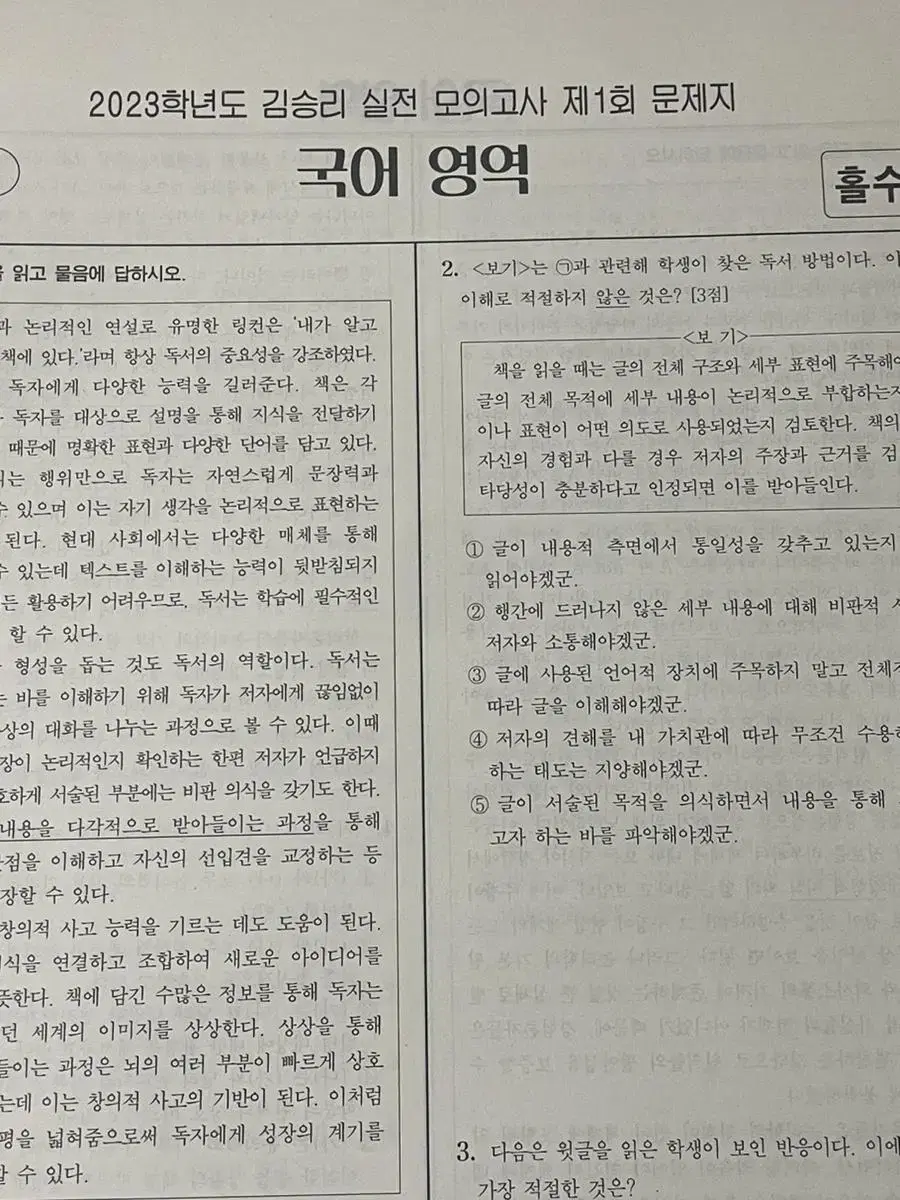 2023 김승리 실모 1~6회 실전 모의고사