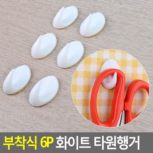 심플한 디자인 행거 6P 주방 욕실 다용도 후크 걸이