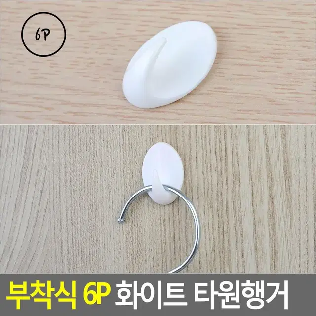 심플한 디자인 행거 6P 주방 욕실 다용도 후크 걸이