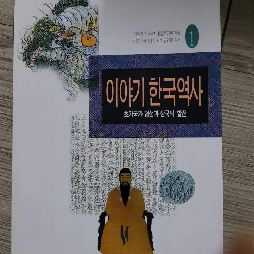 이야기 한국역사 13권