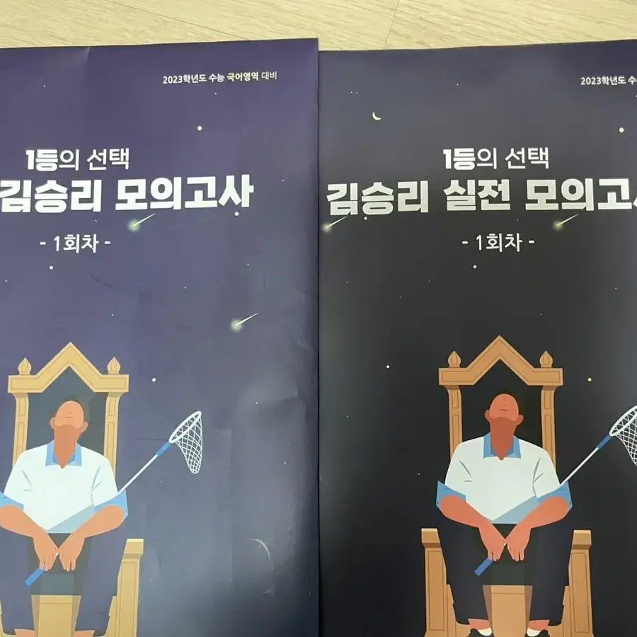 이감 모의고사 간쓸개 한수 주간지 한수 모의고사