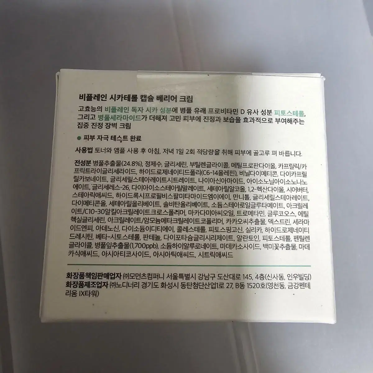 비플레인 시카테롤 캡슐 크림