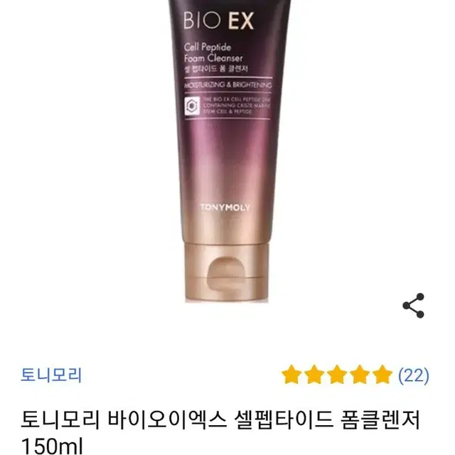 *새상품*토니모리 바이오 이엑스셀 펩타이드 폼 클렌저 150ml