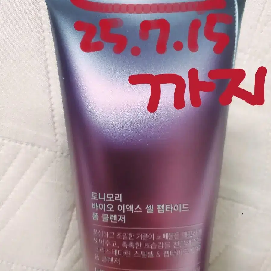 *새상품*토니모리 바이오 이엑스셀 펩타이드 폼 클렌저 150ml