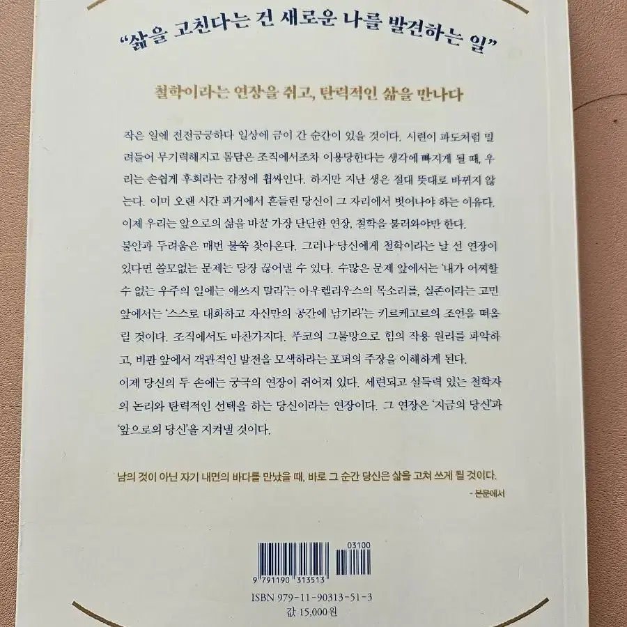 이제라도 삶을 고쳐 쓸 수 있다면