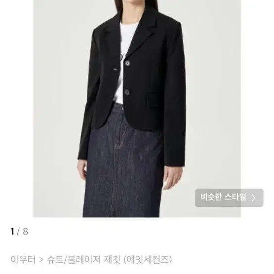 에잇세컨즈 폴리 투버튼 숏재킷 블랙 블레이저 자켓