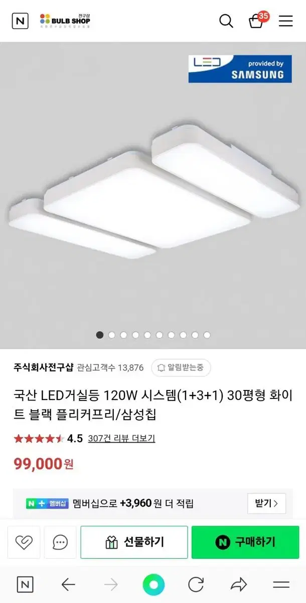 삼성 led거실등