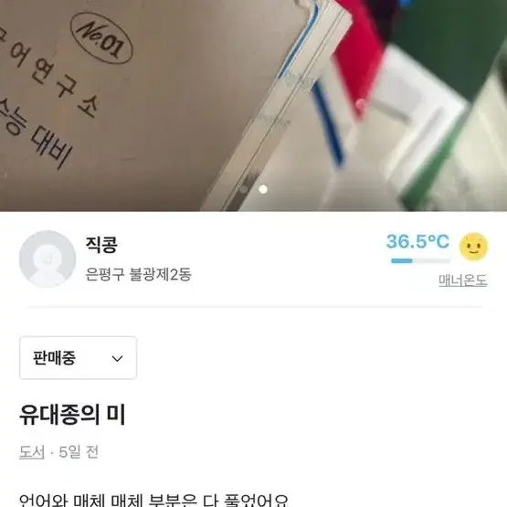 유대종의 미