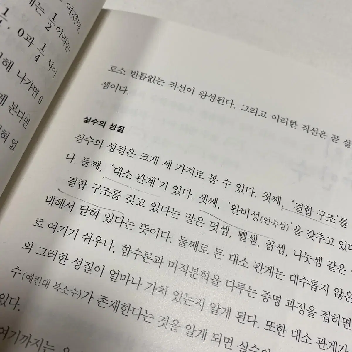 교실 밖 수학여행