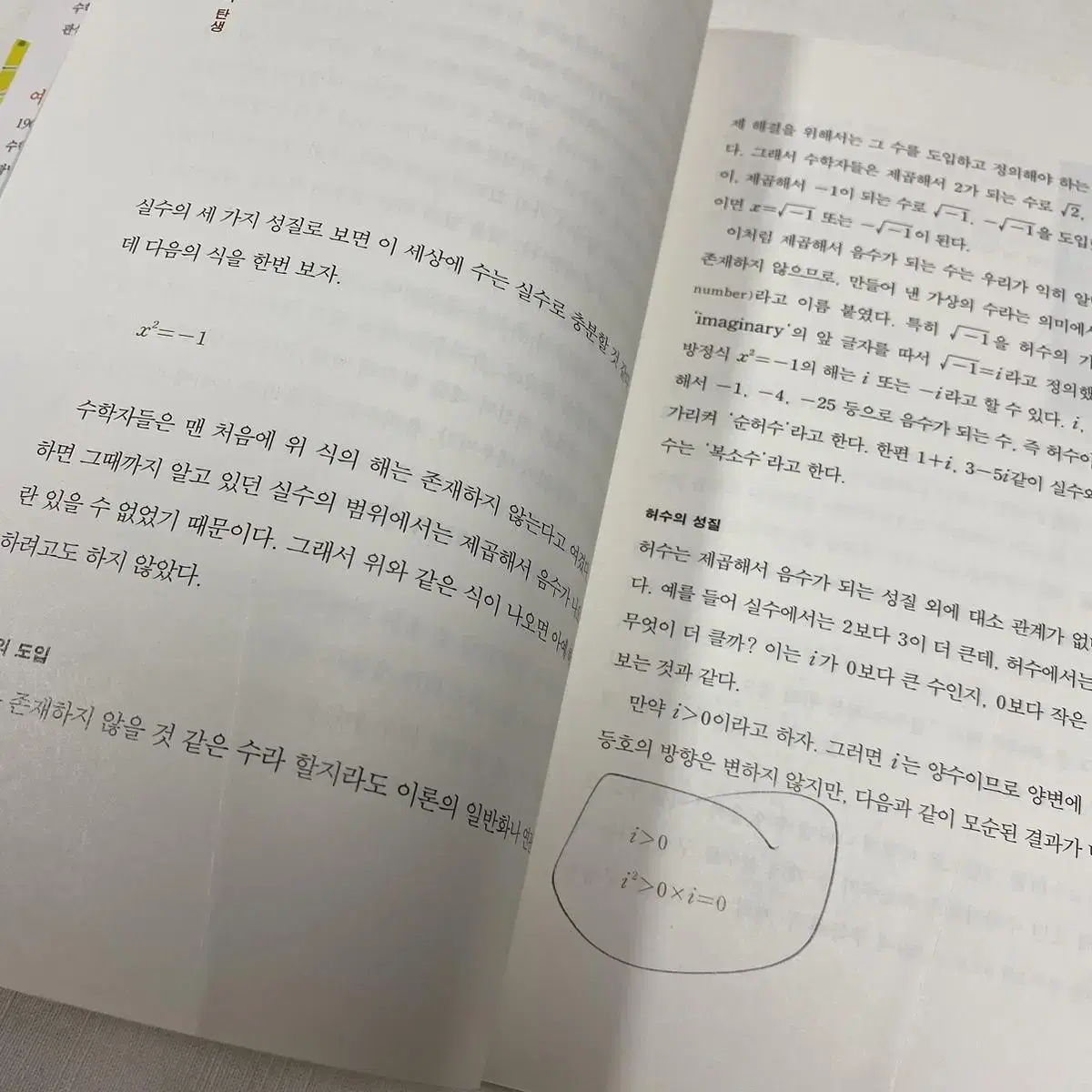 교실 밖 수학여행