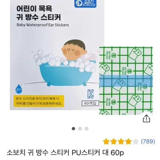 소보치 귀 방수 스티커 PU스티커 대 44p