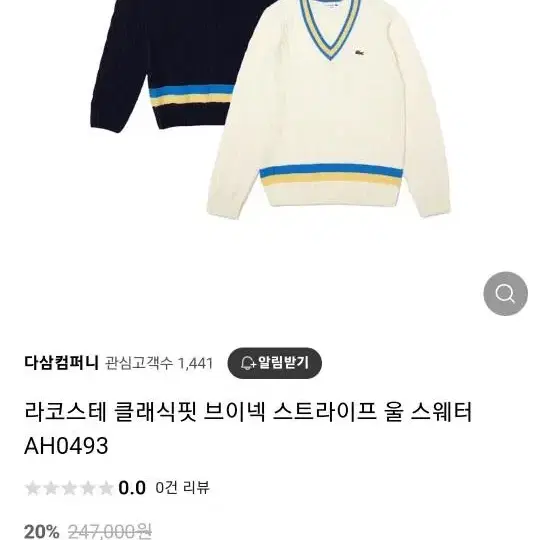 라코스테 브이넥 스웨터