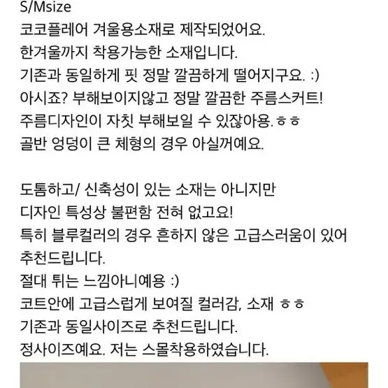 헤이즐모드 자체제작 윈터코코 모직스커트 s