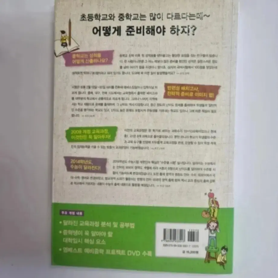 도서 첫아이가 중학교에 갑니다