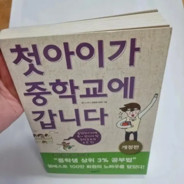 도서 첫아이가 중학교에 갑니다