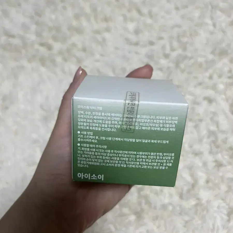 (미개봉)아이소이 모이스춰 닥터 크림(장수진 수분크림) 소용량 35ml